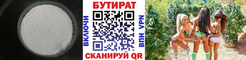 БУТИРАТ BDO 33%  где продают   Благодарный 