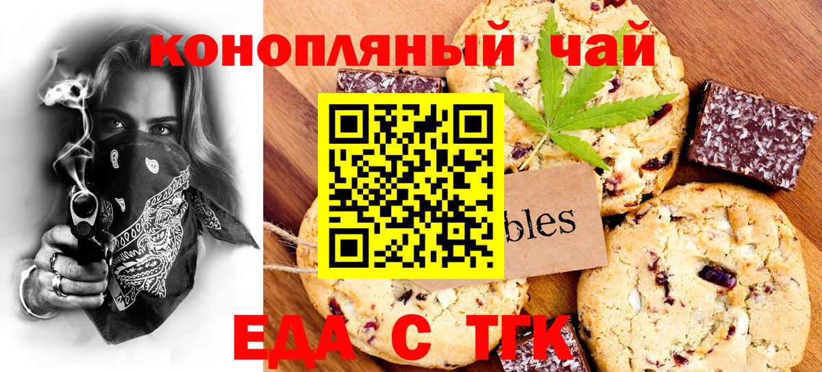 Печенье с ТГК конопля  Вход с VPN  Благодарный 