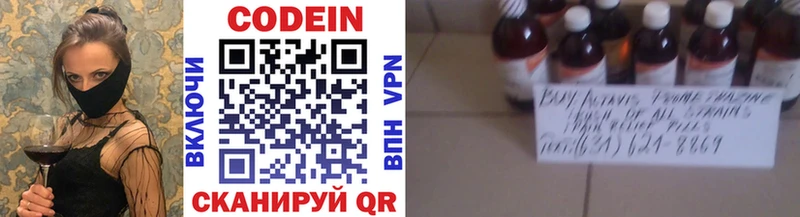Codein напиток Lean (лин) где можно купить Благодарный