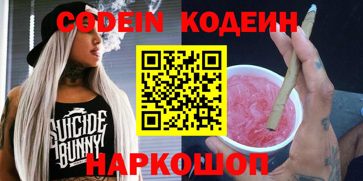 Codein Purple Drank Благодарный